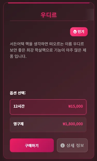 우디르 제품 대표 이미지