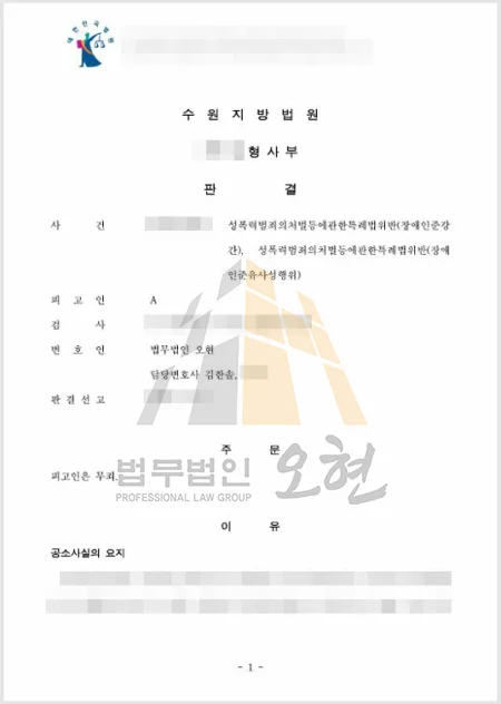 장애인준강간무죄