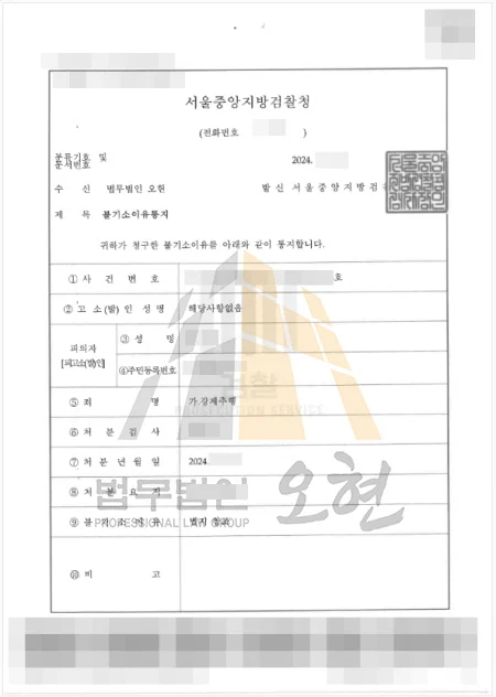강제추행 무죄