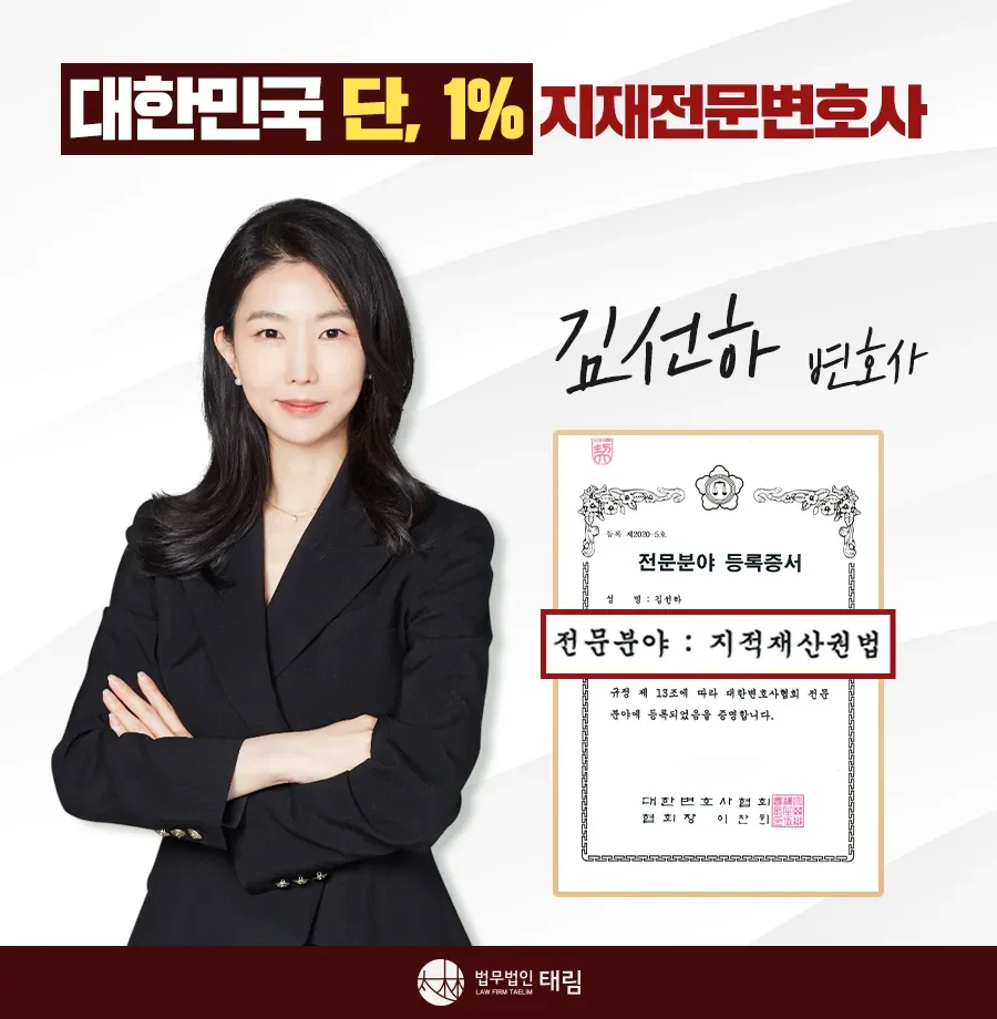지식재산권전문변호사 직접 상담 | 법무법인 태림