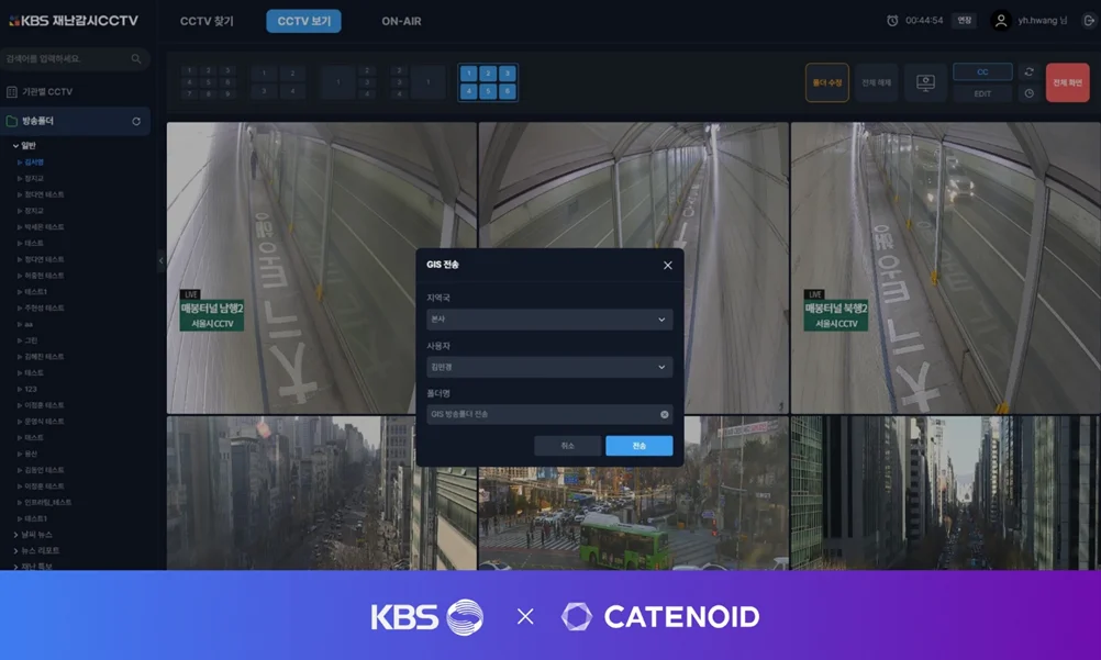 KBS x 카테노이드 룸엑스 - KBS 재난감시 CCTV