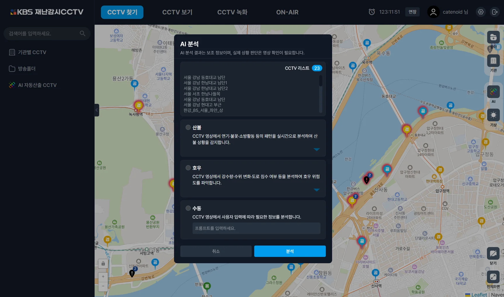 룸엑스 - CCTV AI 분석 연계 기능