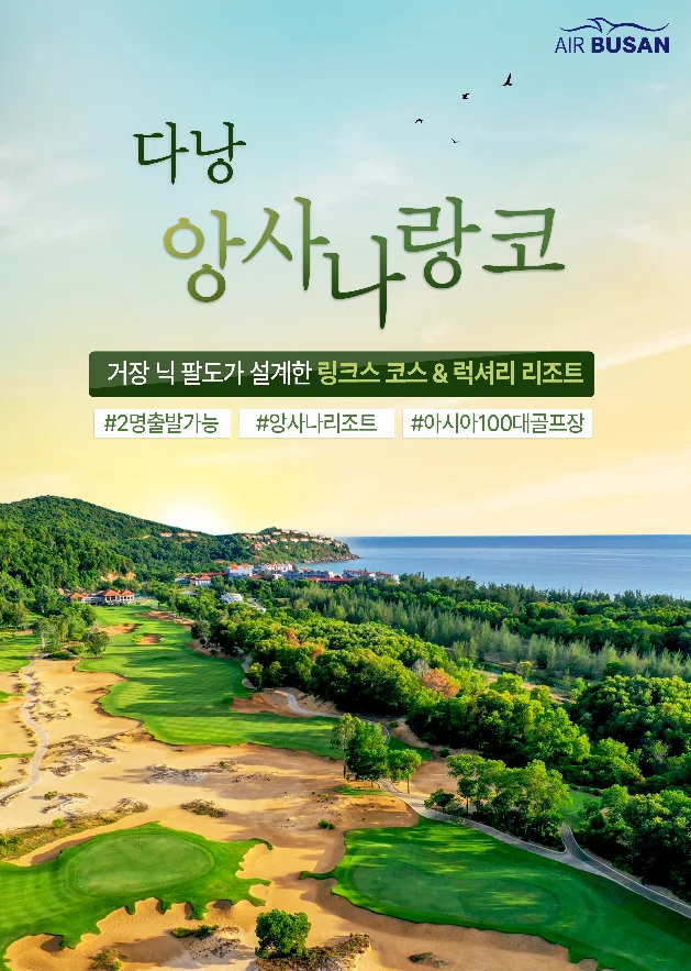 다낭 골프 여행 3박 5일 4박 6일 패키지