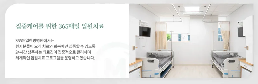 365매일한방병원 | 산재치료