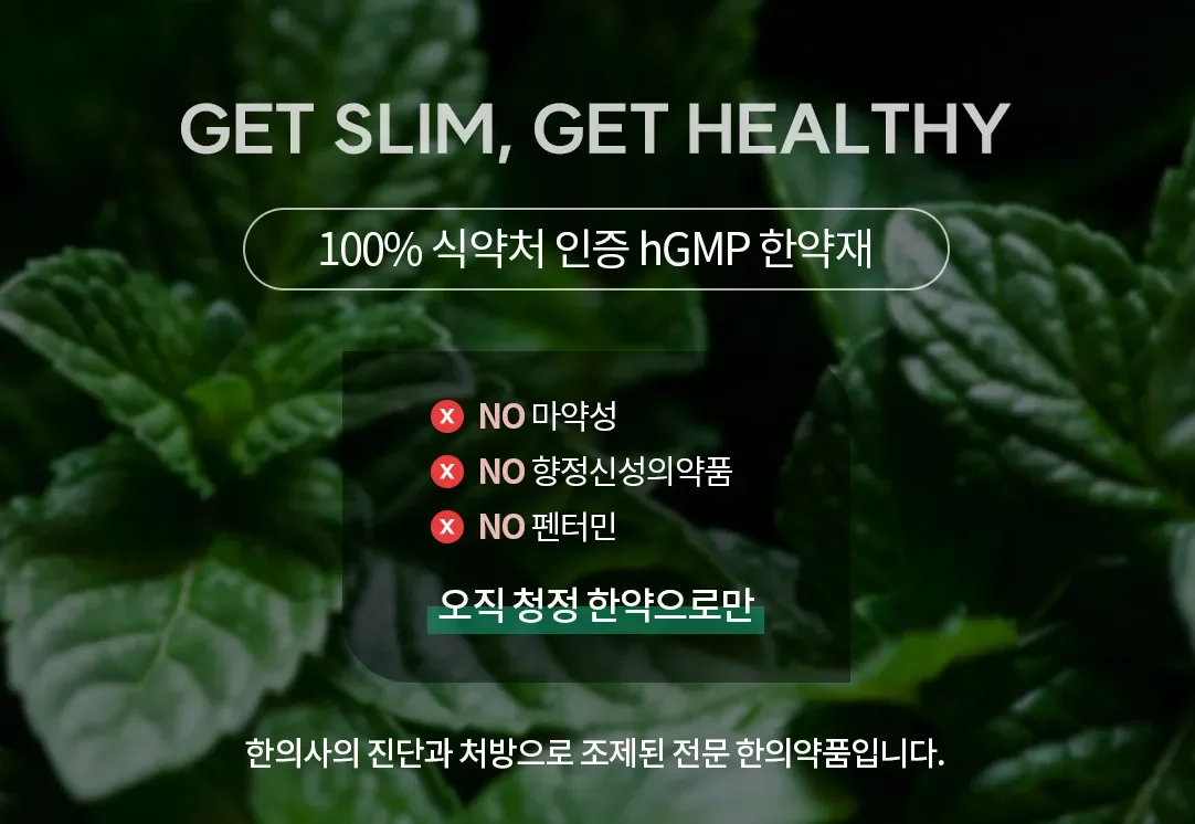 365매일한방병원 | 다이어트