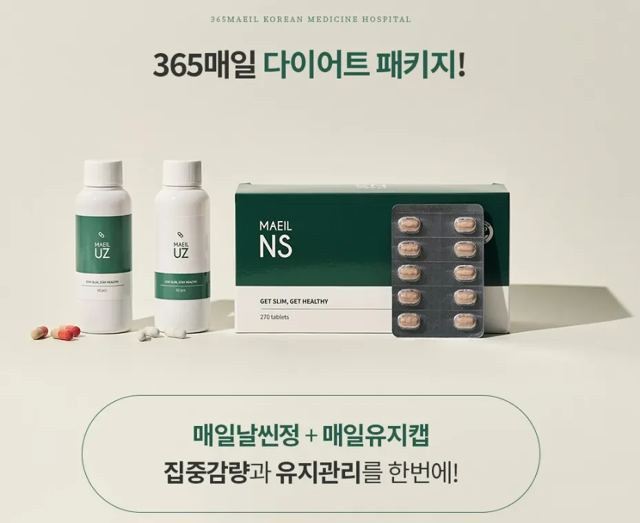 365매일한방병원 | 다이어트