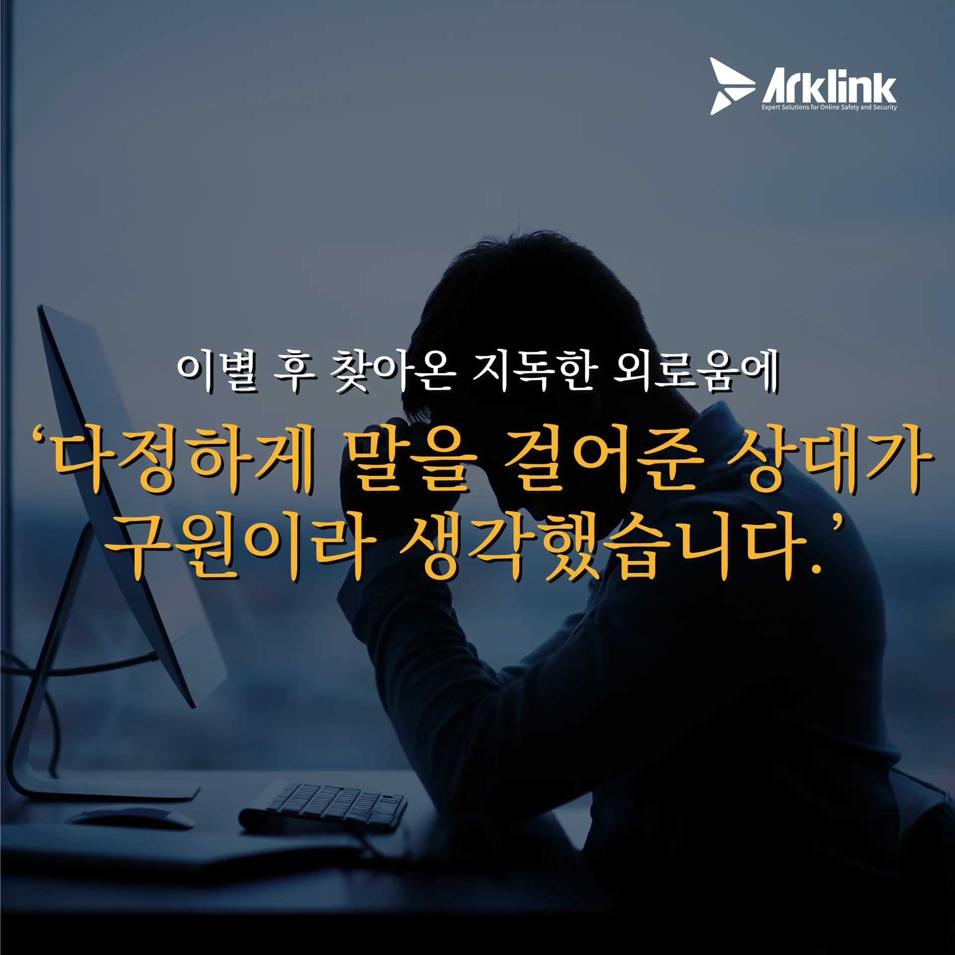 무너진 일상의 틈새로 들어온 목소리