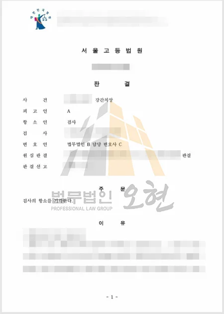 연인사이강간치상