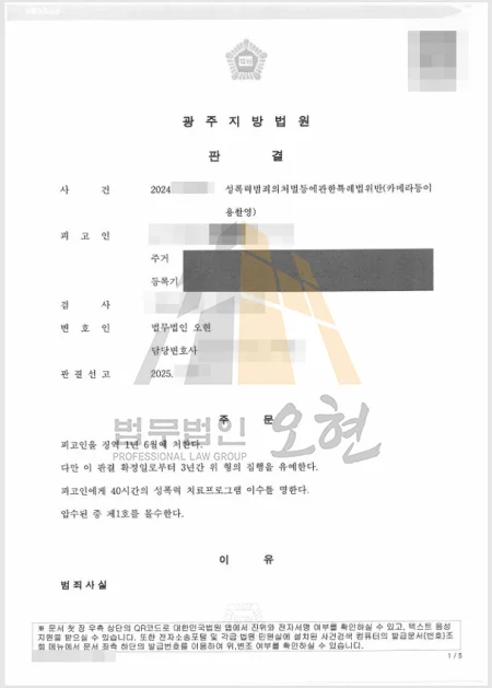 직장 내 불법촬영 혐의