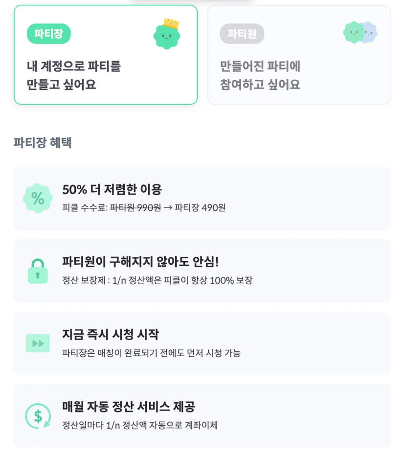 피클플러스 넷플릭스 파티장 파티원