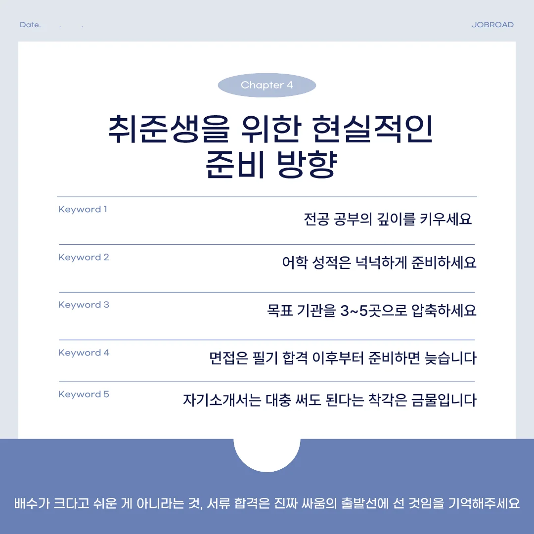 공기업 취준생을 위한 전공 공부, 어학 성적, 면접 준비 등 5가지 현실적 조언