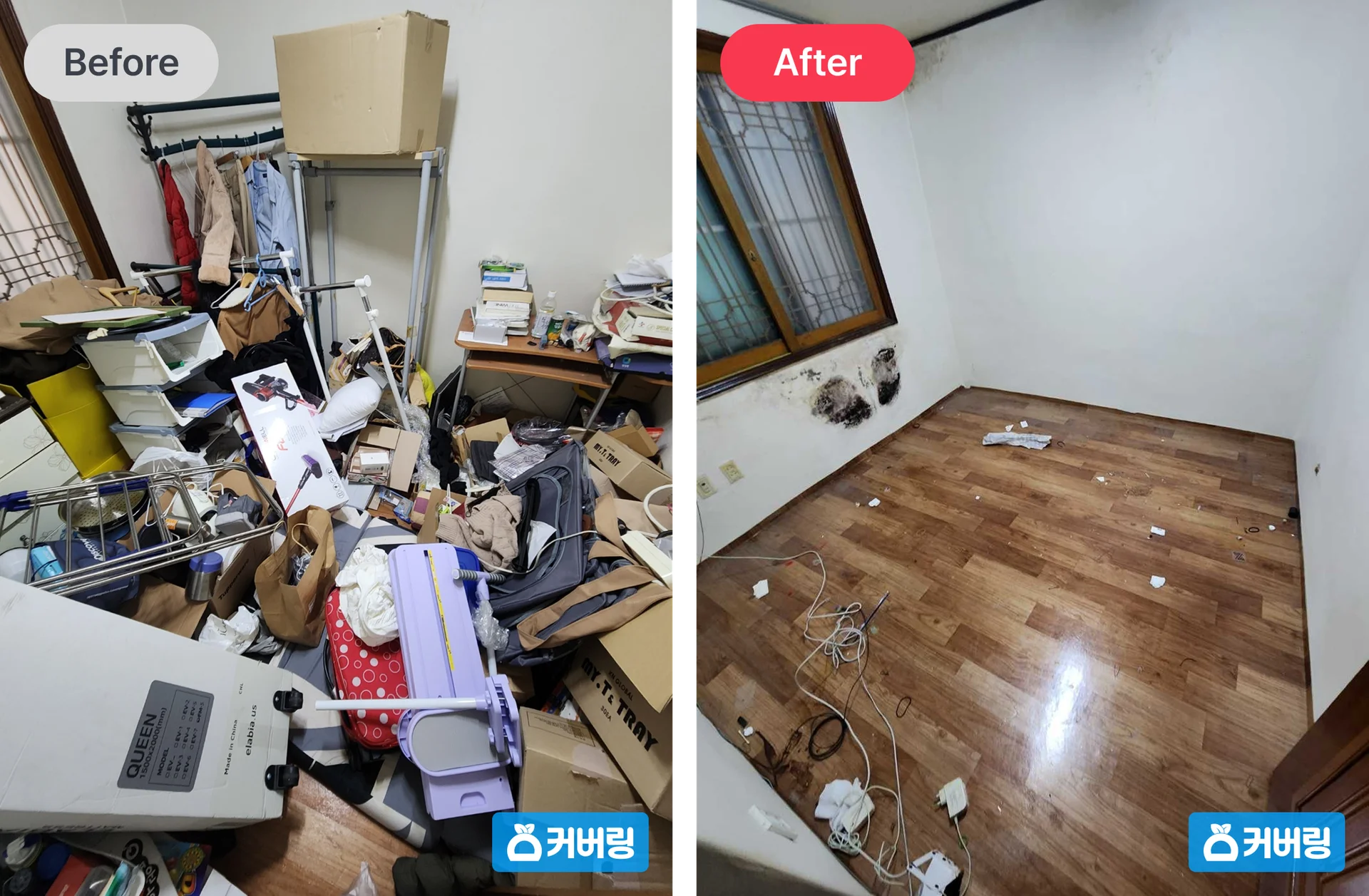 대량 폐기물 방문 수거 전후 비교 사진