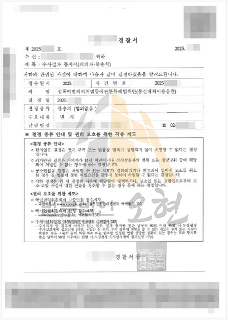 통신매체이용음란죄