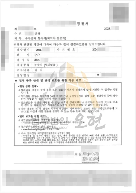강간 수사결과 통지서