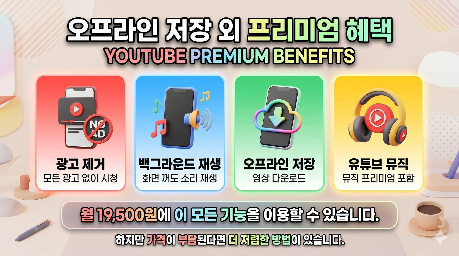 프리미엄 혜택 4가지 아이콘