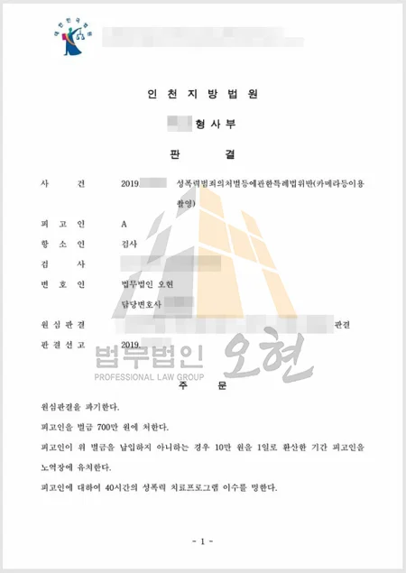 불법촬영 판결문