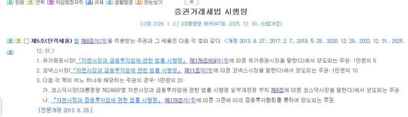 국가법령 정보센터 증권 거래법 시행령 제 5조 캡쳐 이미지