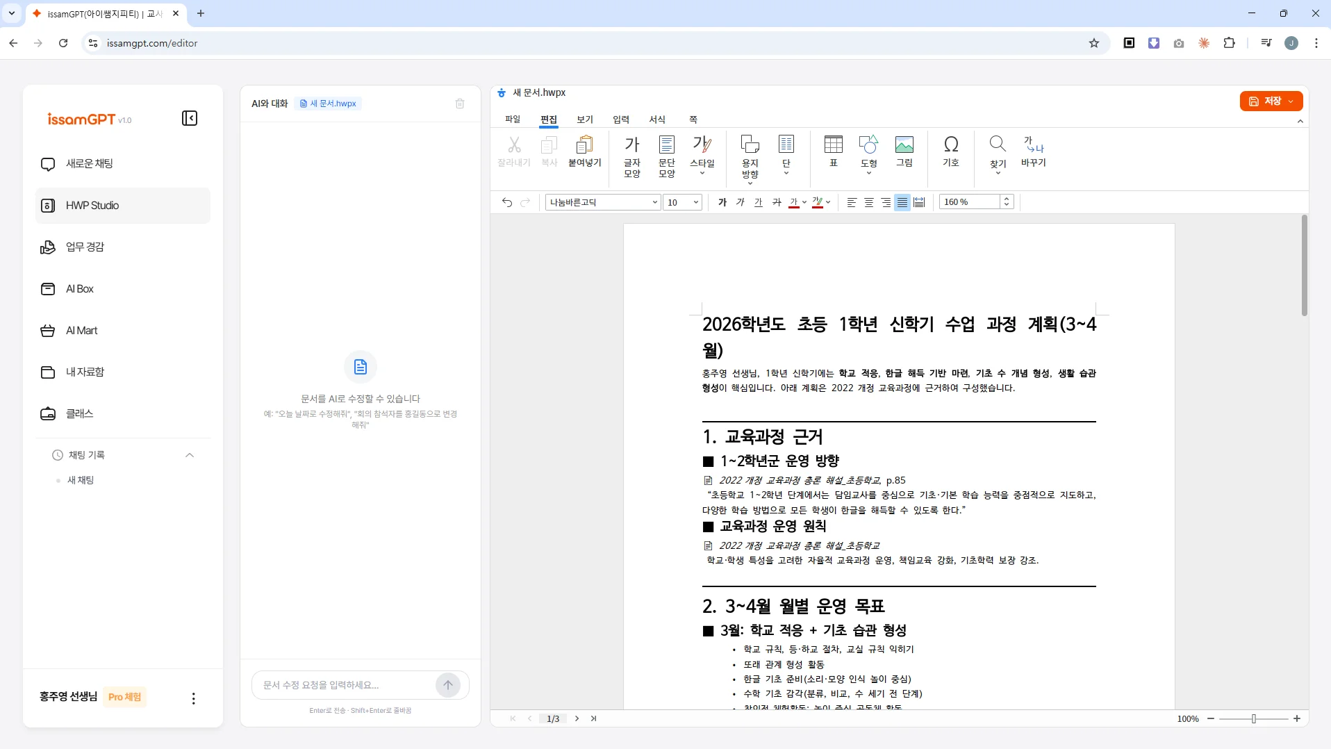아이스크림미디어 - AI 채팅 결과물을 즉시 HWP 문서화