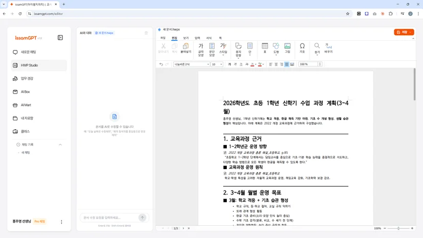 아이스크림미디어 - AI 채팅 결과물을 즉시 HWP 문서화