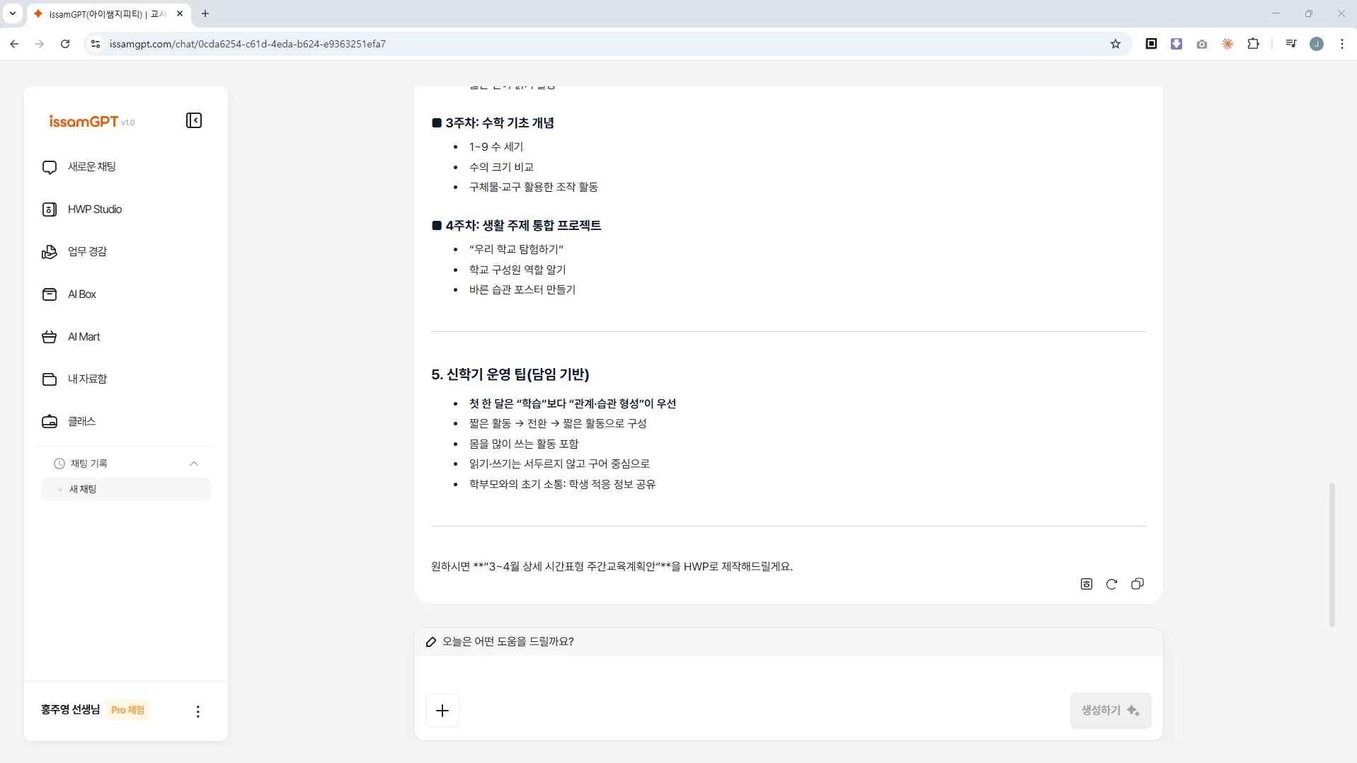 아이스크림미디어 - AI 채팅