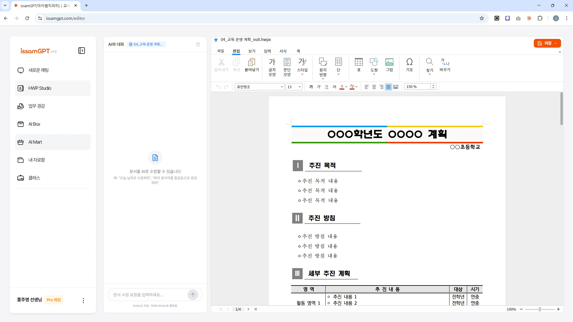 아이스크림미디어 - 자주쓰는 템플릿 기반 AI 문서 초안 생성