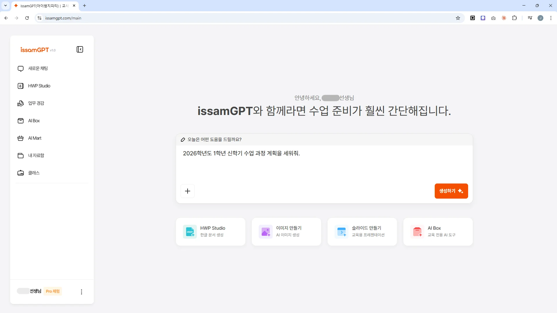 웹오피스가 연동된 issamGPT 서비스