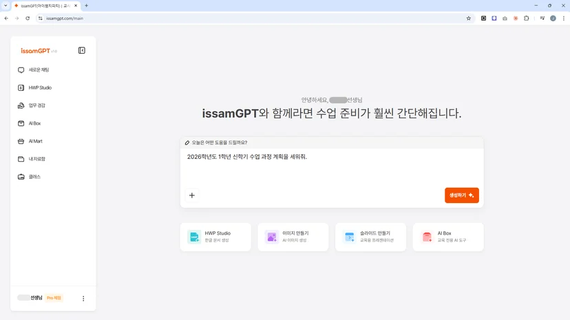 웹오피스가 연동된 issamGPT 서비스