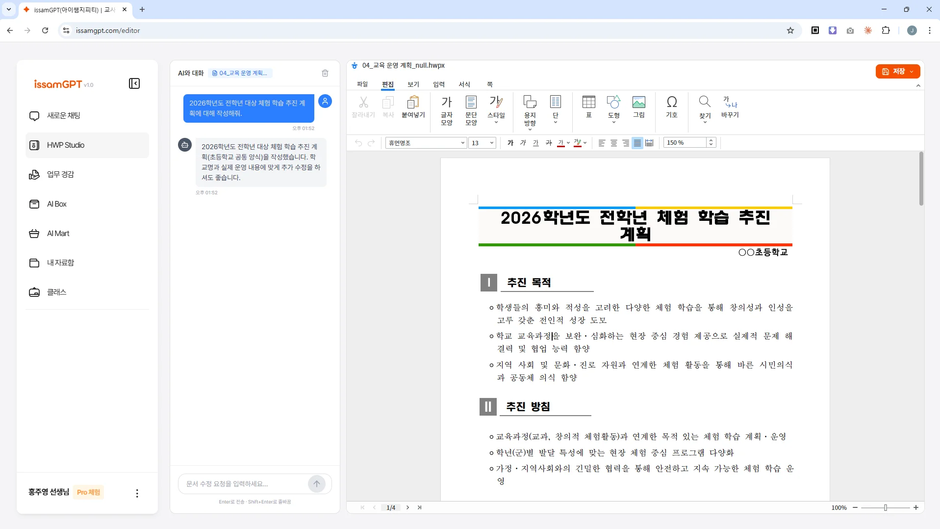 아이스크림미디어 - 자주쓰는 템플릿 기반 AI 문서 초안 생성