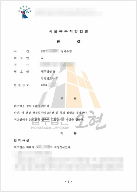 직장내추행
