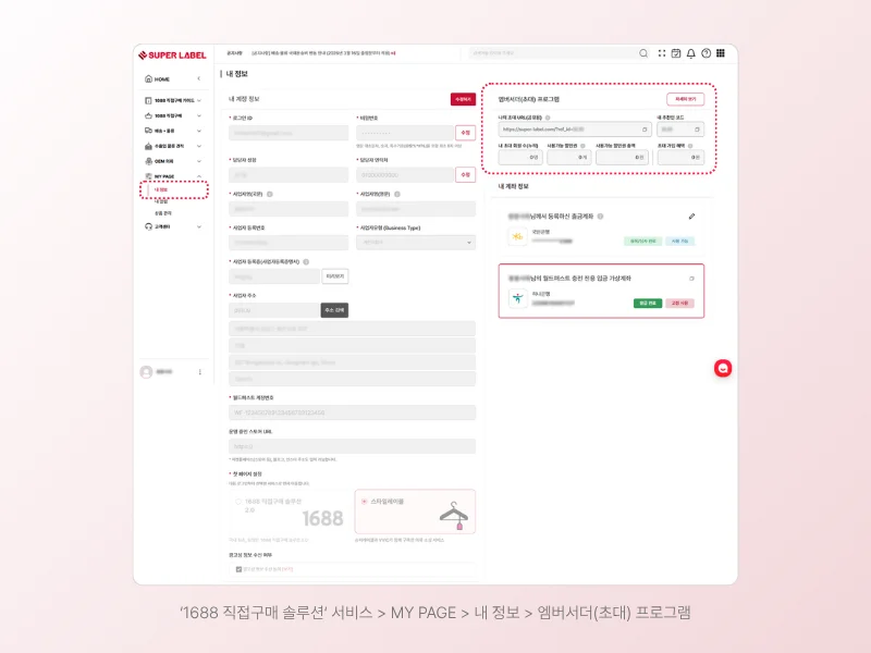 슈퍼레이블 1688 직접구매 솔루션 초대 URL 확인 4단계 절차 이미지