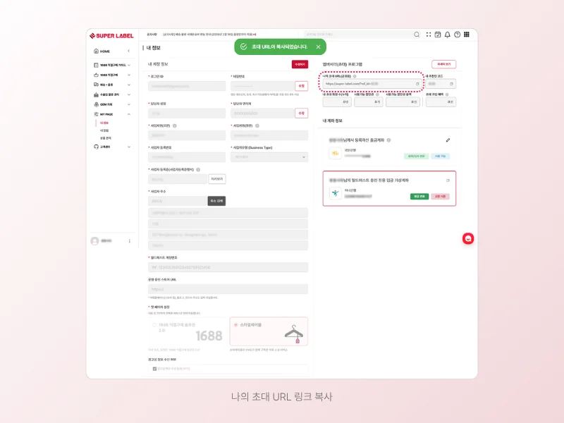 슈퍼레이블 엠버서더(초대) URL을 복사할 수 있는 위치를 설명하고 있다.