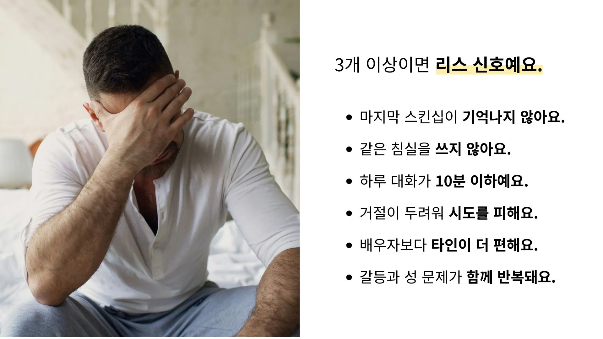 섹스 리스 부부 체크리스트 관계 거리 신호