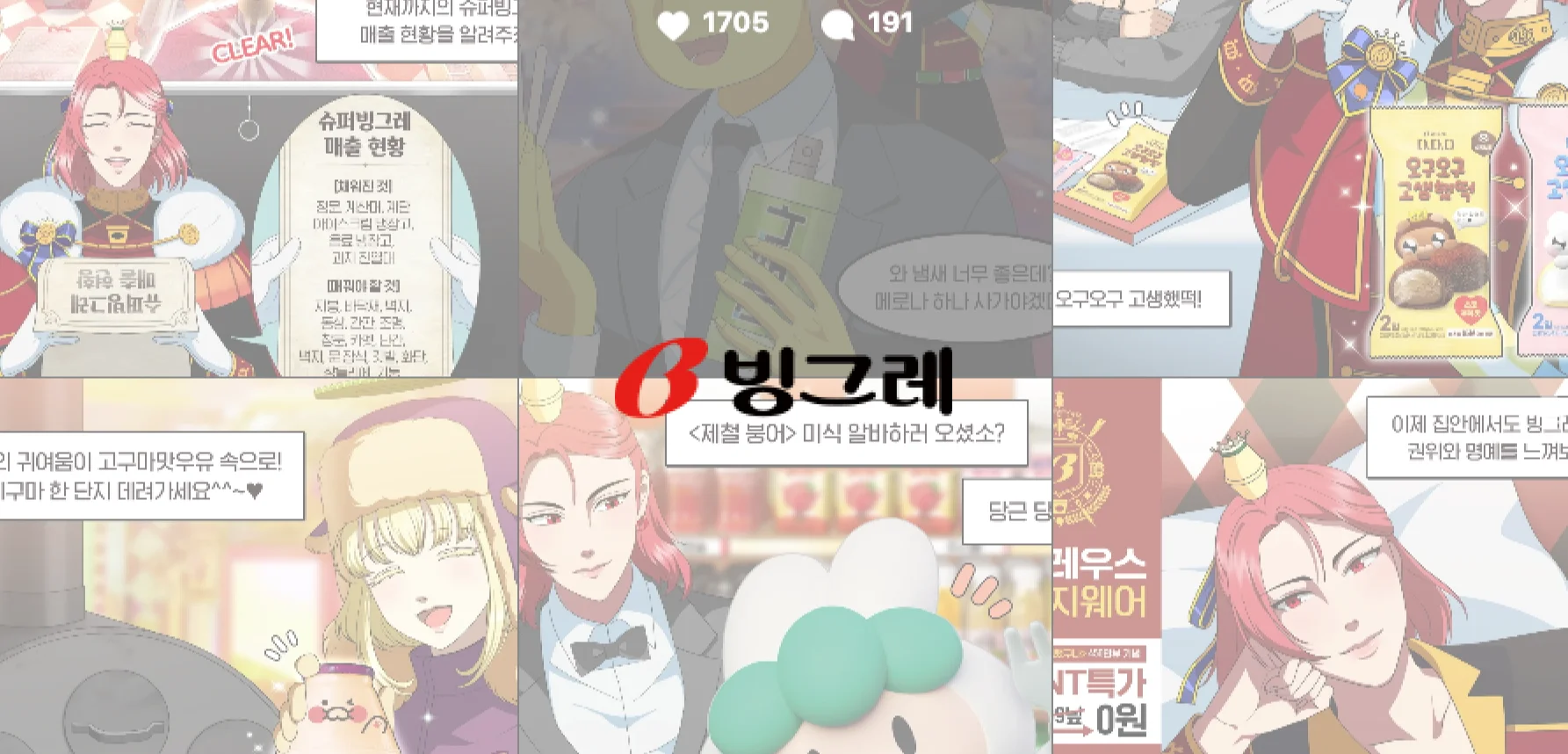 빙그레-logo