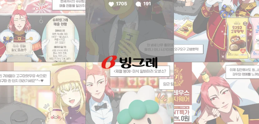 빙그레-logo
