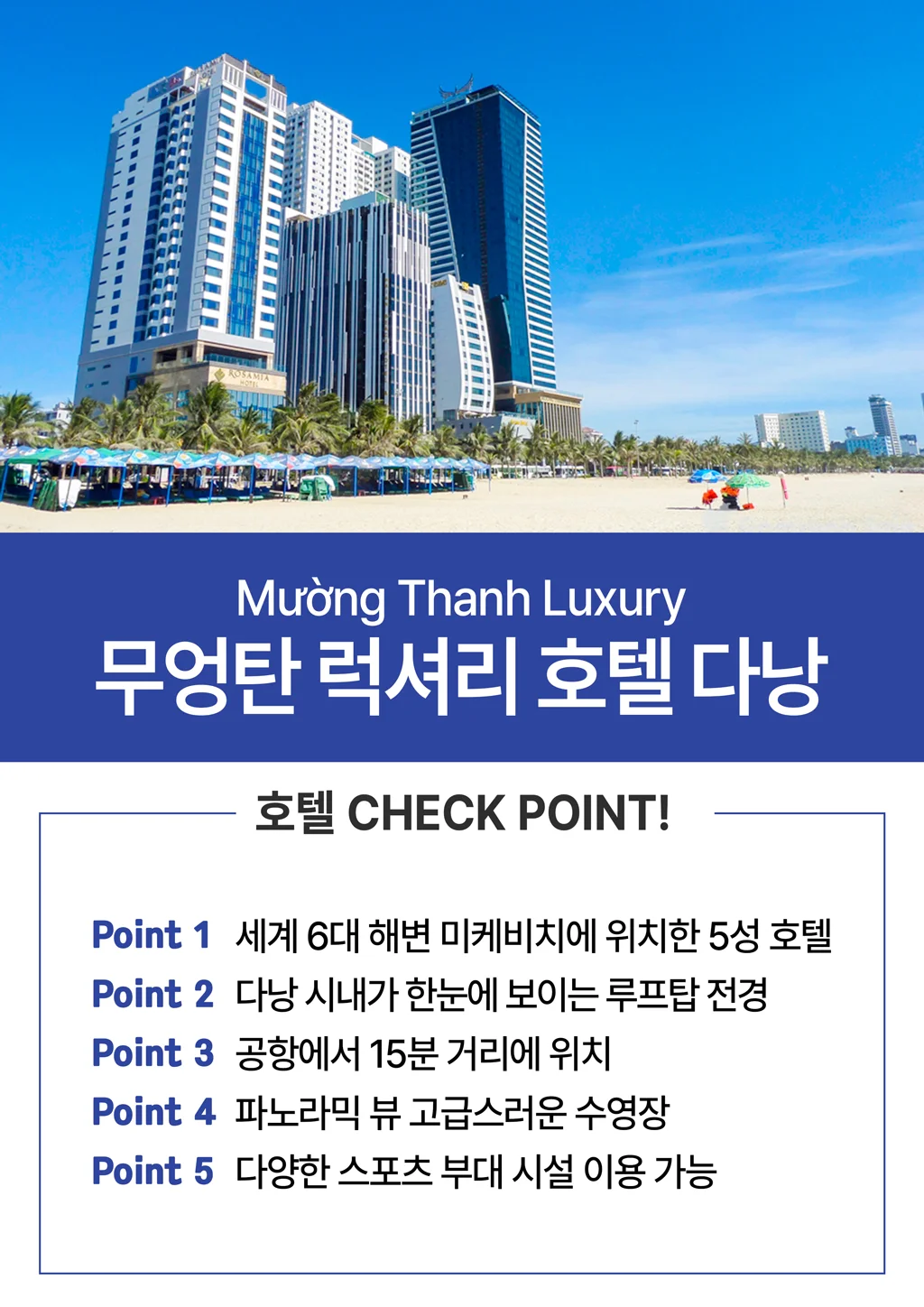다낭 골프 여행 시내 숙소 무엉탄 럭셔리 호텔