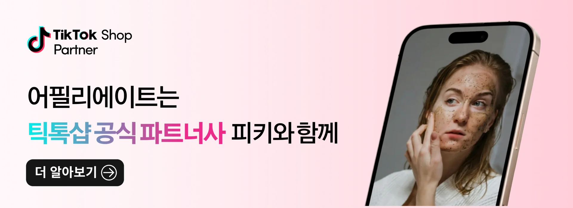 틱톡샵 대행사