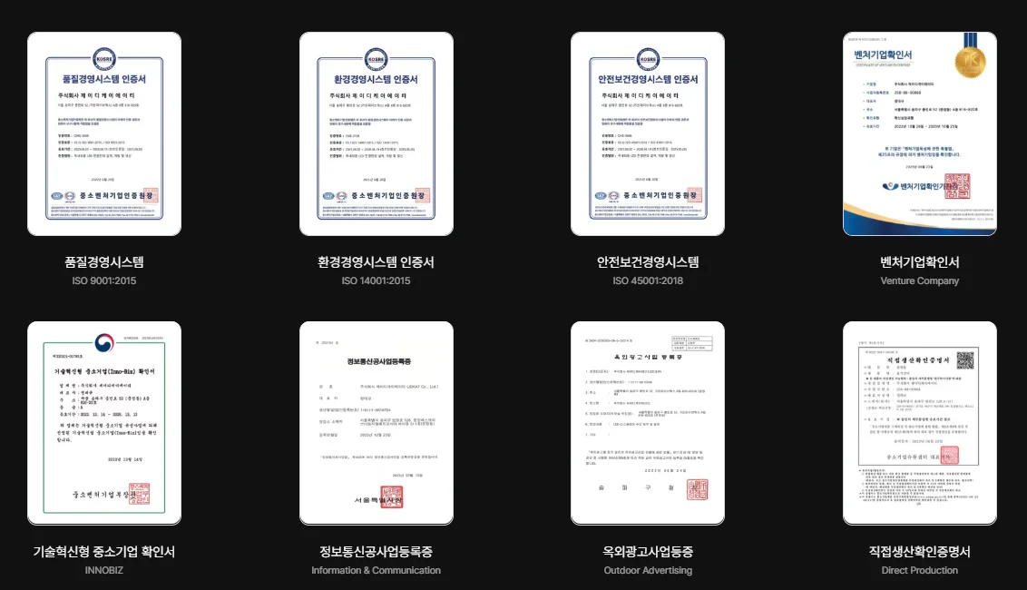 JDKAT ISO 9001 14001 45001 인증 정보통신공사업 옥외광고사업자 Colorlight 공식 대리점 자격