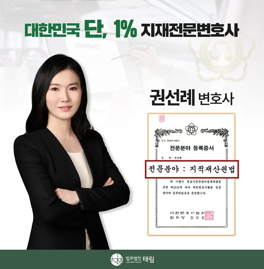 지식재산권전문변호사 직접 상담 | 법무법인 태림