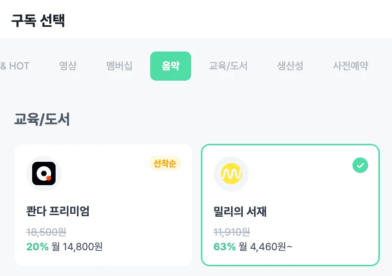 피클플러스 밀리의서재 가격