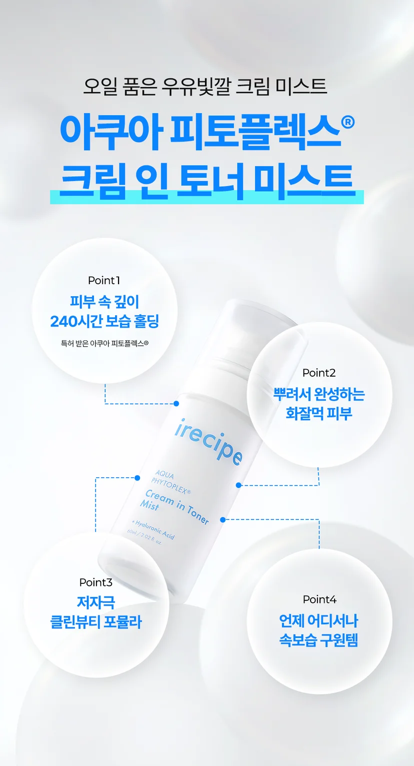 아이레시피 아쿠아 피토플렉스 크림인토너 미스트 