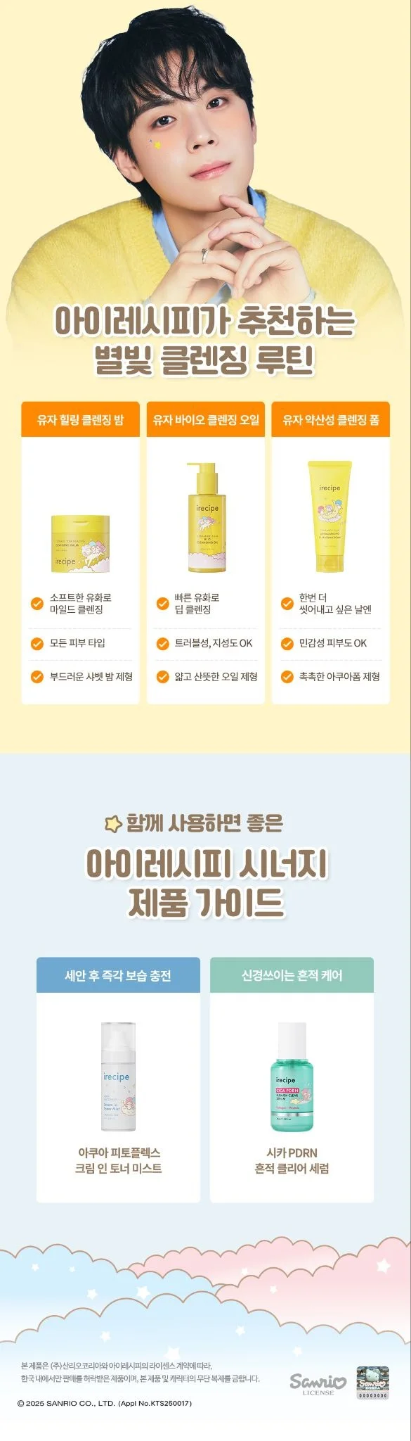 아이레시피 유자 클렌질 라인업 소개