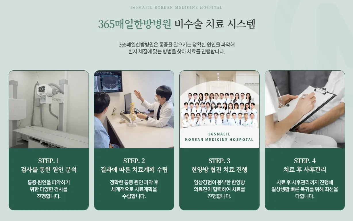 365매일한방병원