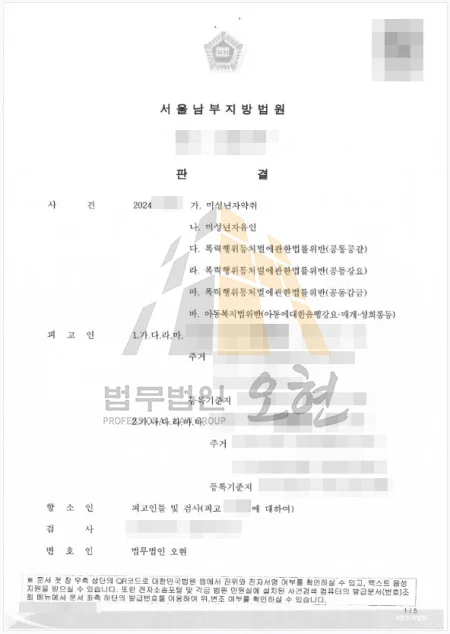 미성년자 관련 중대 범죄