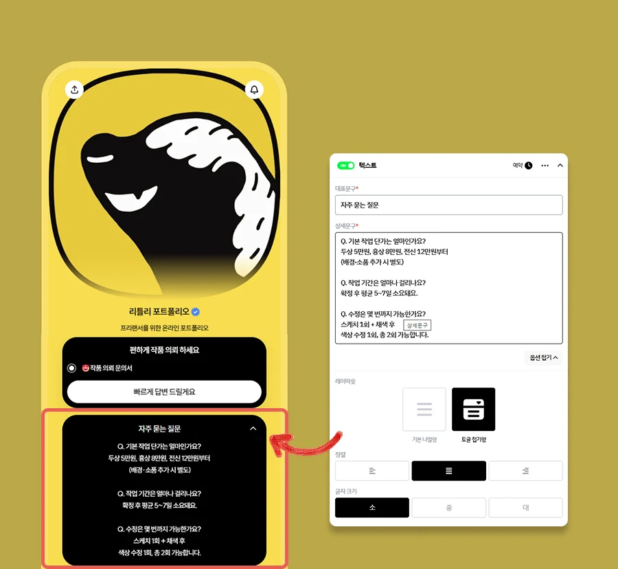 리틀리 온라인 포트폴리오 문의받기 기능