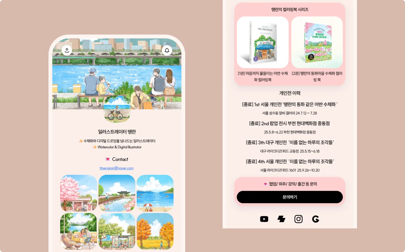 리틀리 프리랜서 포트폴리오 일러스트레이터 땡란