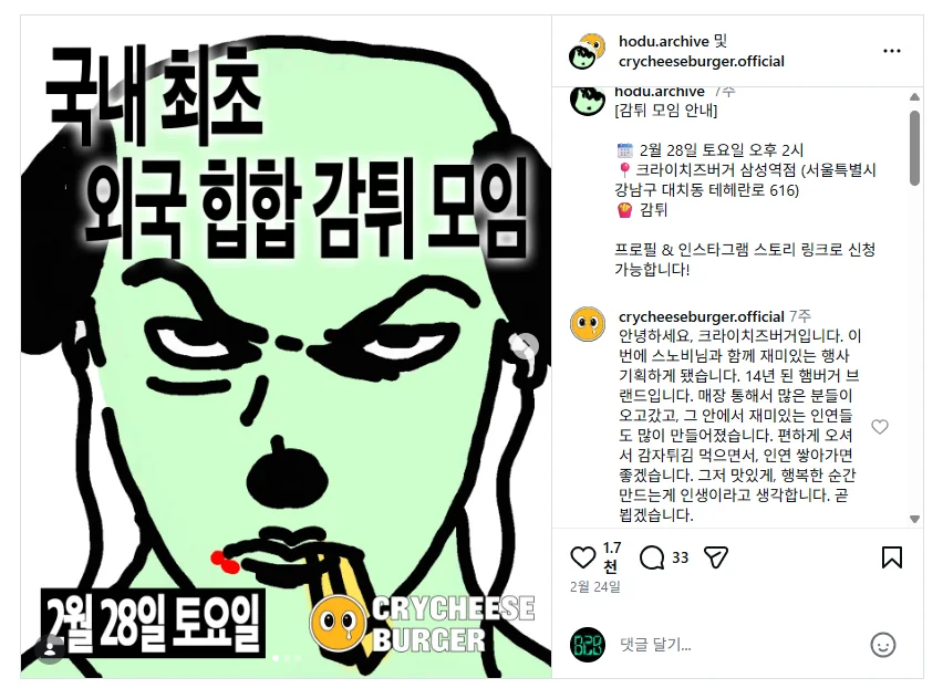 커뮤니티 바이럴 마케팅 예시 감튀모임