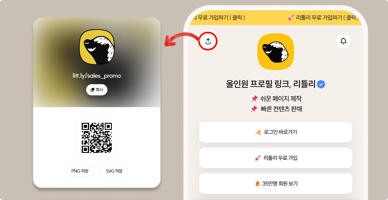 리틀리 가게 마케팅 qr코드 만들기