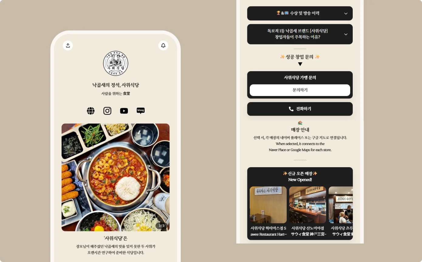 가게 마케팅 리틀리 예시 사위식당