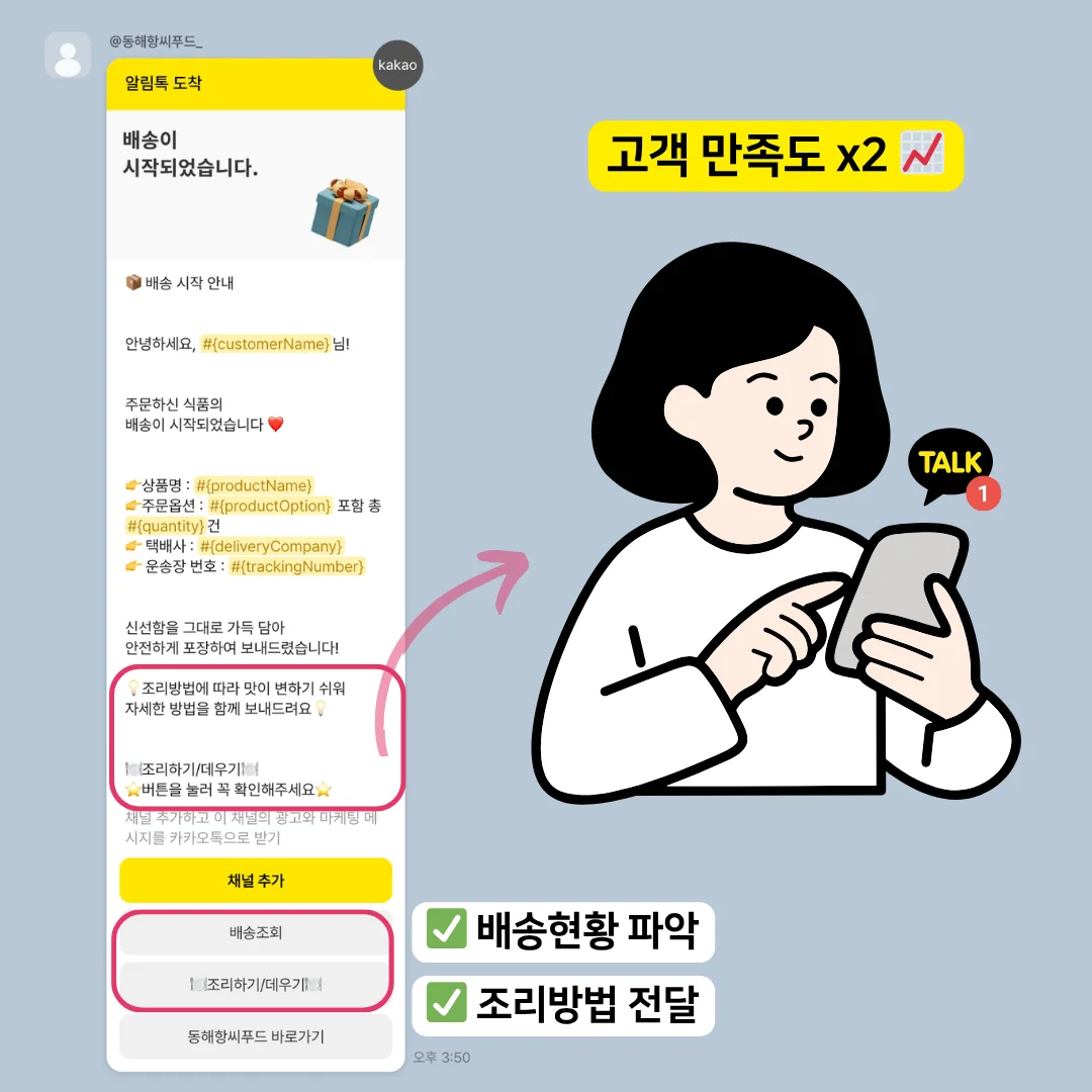 식품 셀러의 배송시작 알림톡 예시