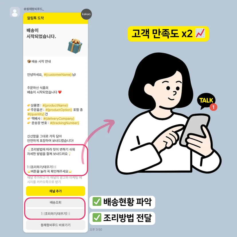 식품 셀러의 배송시작 알림톡 예시